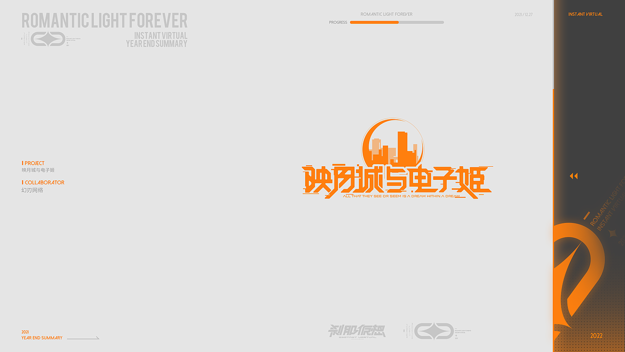 《浪漫光永远-Romantic light forever》2021作品集