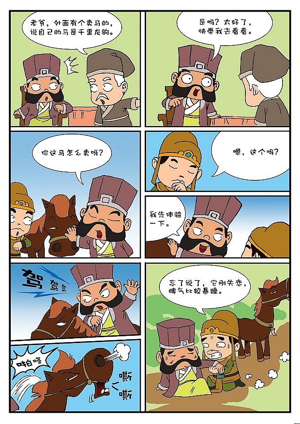 动漫 多格漫画 隋糖英雄传 原创作品 涛仔漫画（图ZMjQ0Nzk2NDA=） - 中/长篇漫画 - 站酷设计师段占涛原创素材 - 站酷ZCOOL