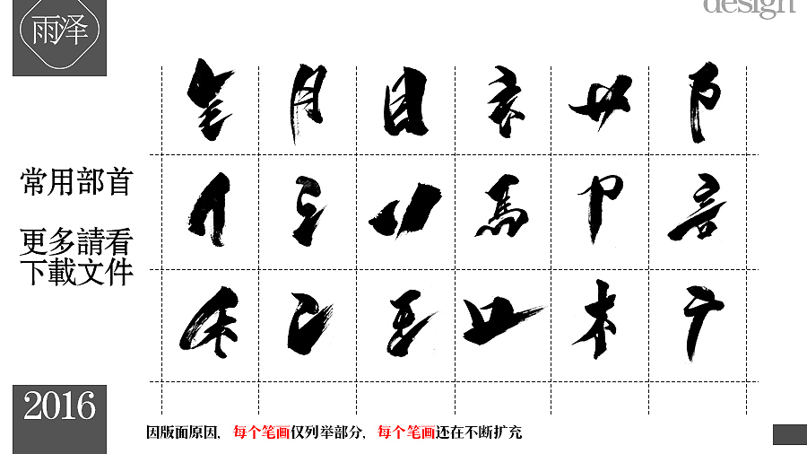 雨泽字造|设计笔画分享（图ZNjY5OTc5MTI=） - 字体/字形 - 站酷设计师雨泽手写铺原创素材 - 站酷ZCOOL