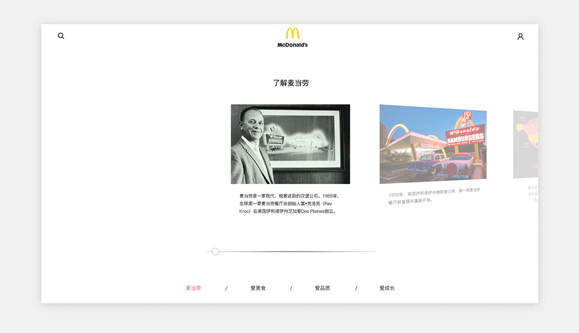 麦当劳中国—页面设计(图ZODk1MzMyMzY=) - 企业官网 - 站酷设计师梦灵君原创素材 - 站酷ZCOOL
