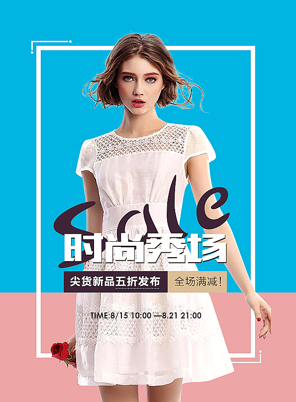 裙子海报（图ZOTU1NDA2ODQ=） - 海报 - 站酷设计师一代视觉设计原创素材 - 站酷ZCOOL