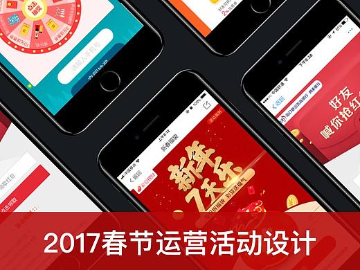 2017春节运营活动设计