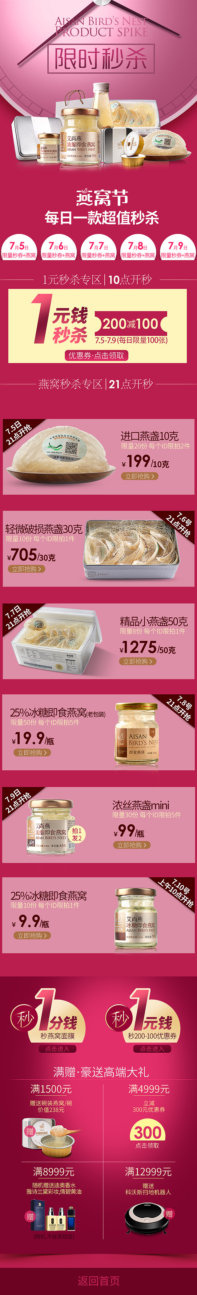 七月燕窝节（图ZMTI3NzI3NjA0） - 运营设计 - 站酷设计师王云彪原创素材 - 站酷ZCOOL