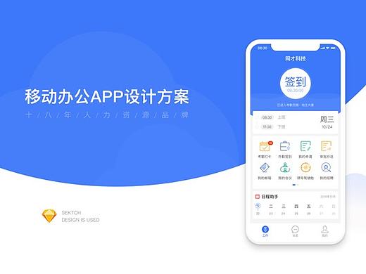 界面设计-移动办公APP