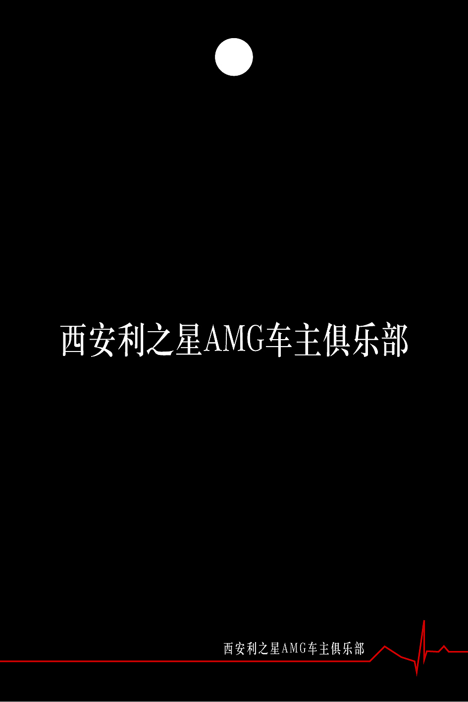 奔驰-驭光者（图ZMTQ0Mzc1ODg4） - 品牌 - 站酷设计师theuniqueone原创素材 - 站酷ZCOOL
