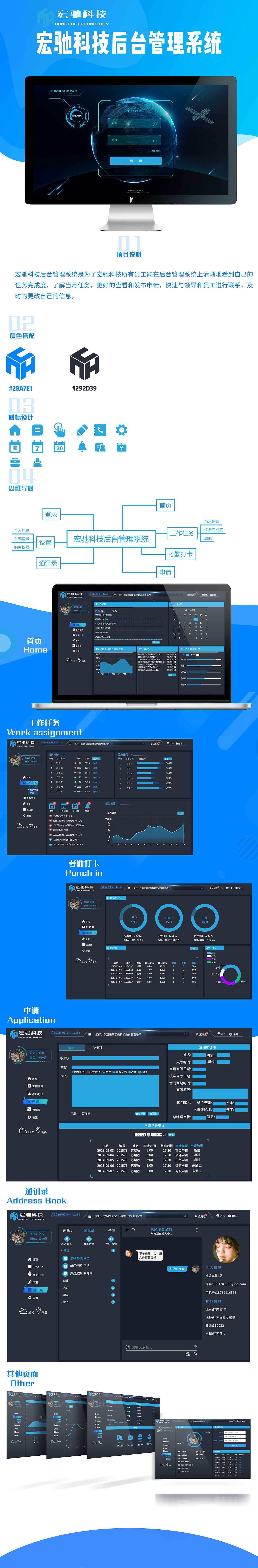 宏驰科技oa后台管理系统