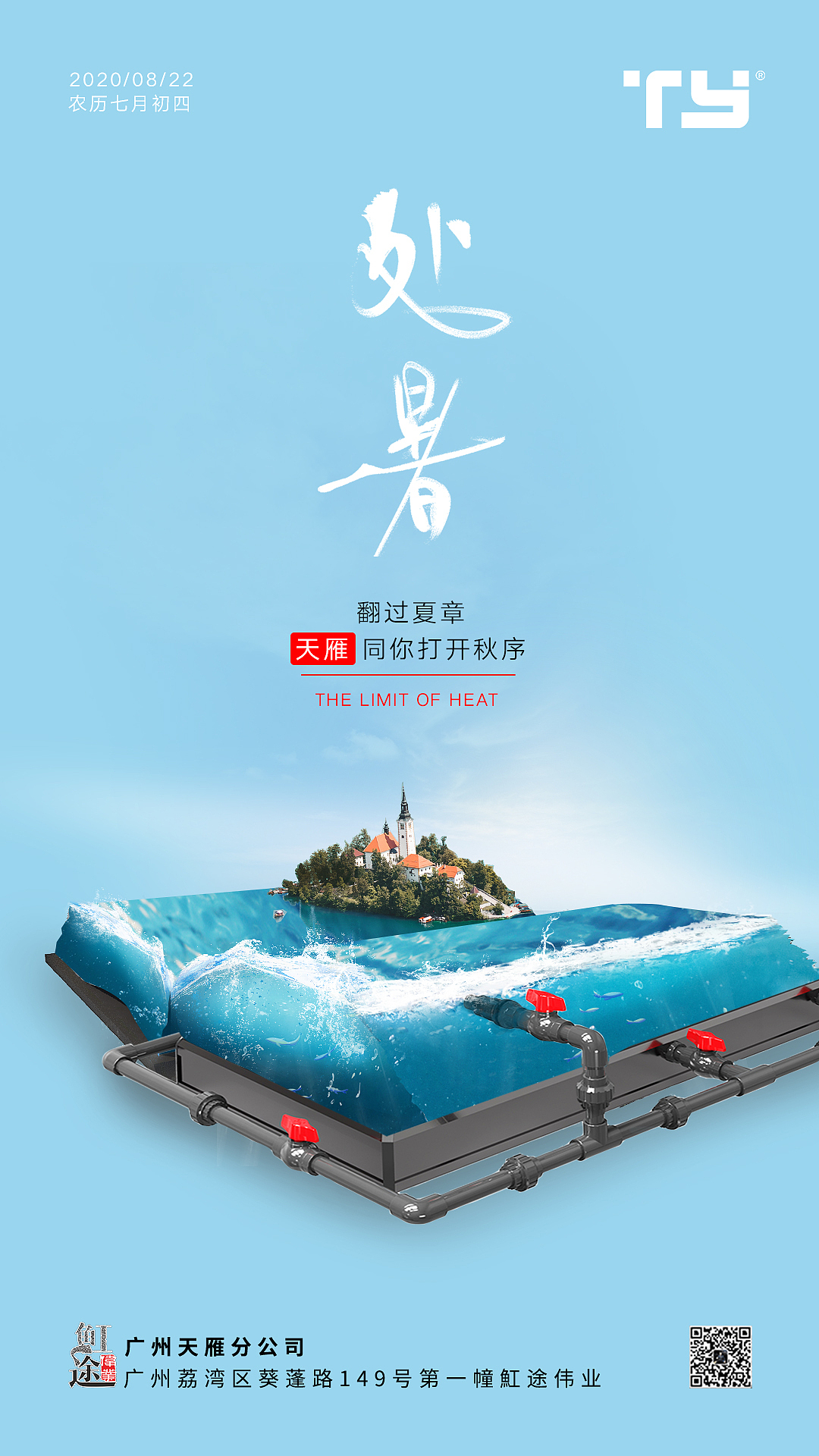 管件节日节气海报（图ZMjI2ODkxMjQ0） - 海报 - 站酷设计师南渔渔原创素材 - 站酷ZCOOL