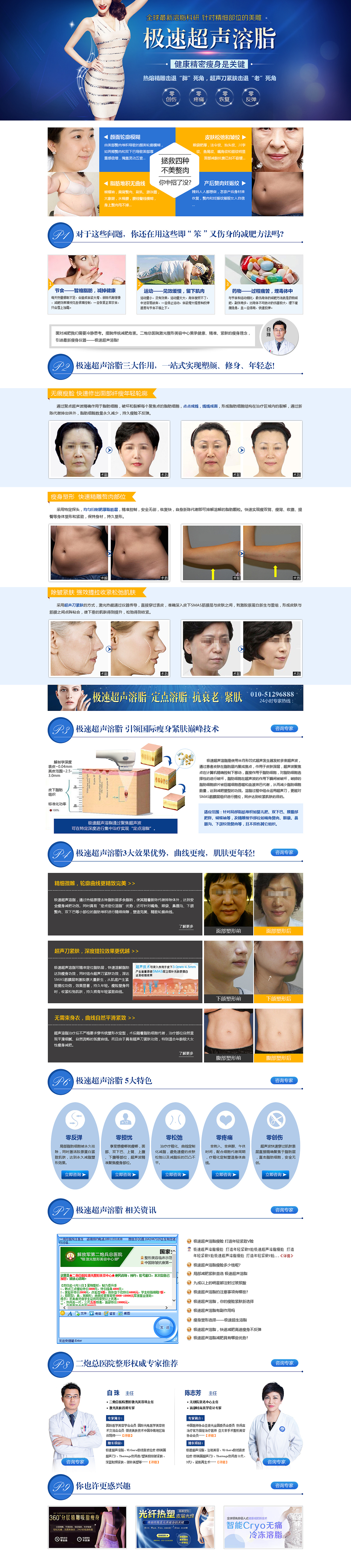 极速超声溶脂 医疗专题 整形美容 美容专题 美女图 瘦身 溶脂（图ZMjM1ODM4ODg=） - 运营设计 - 站酷设计师liucaihong原创素材 - 站酷ZCOOL