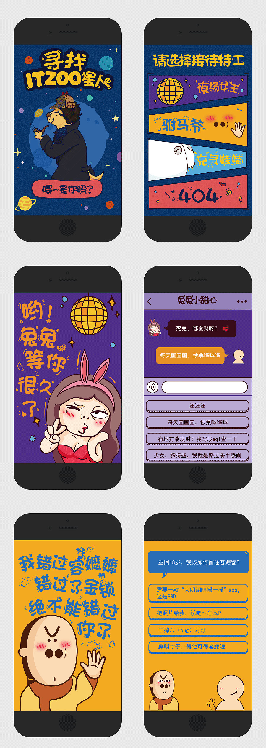 H5--寻找你身边的ITZoo星球人（图ZNTA3Mzc5MjQ=） - 移动端网页 - 站酷设计师olivia811原创素材 - 站酷ZCOOL