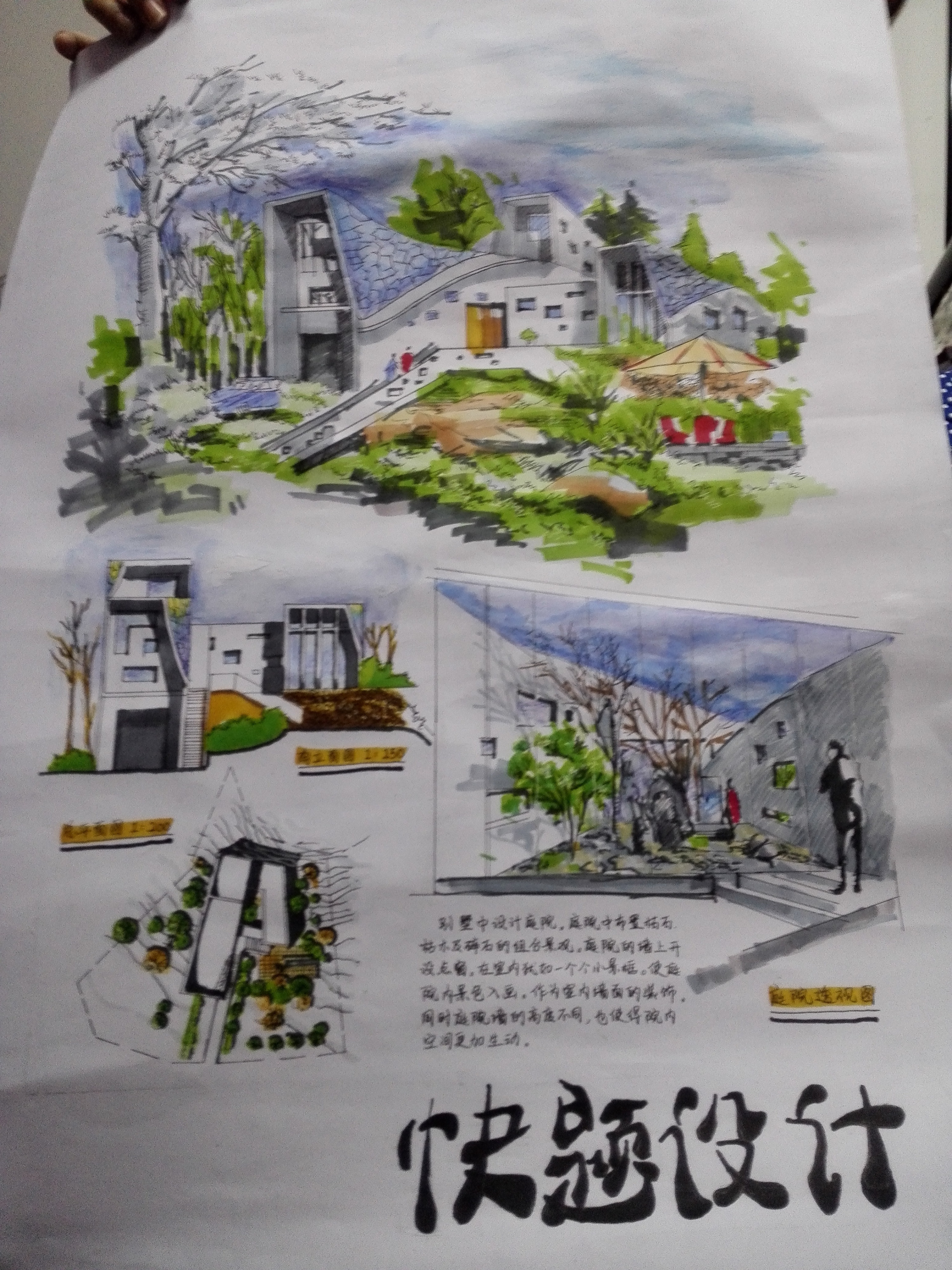 手绘丨快题设计