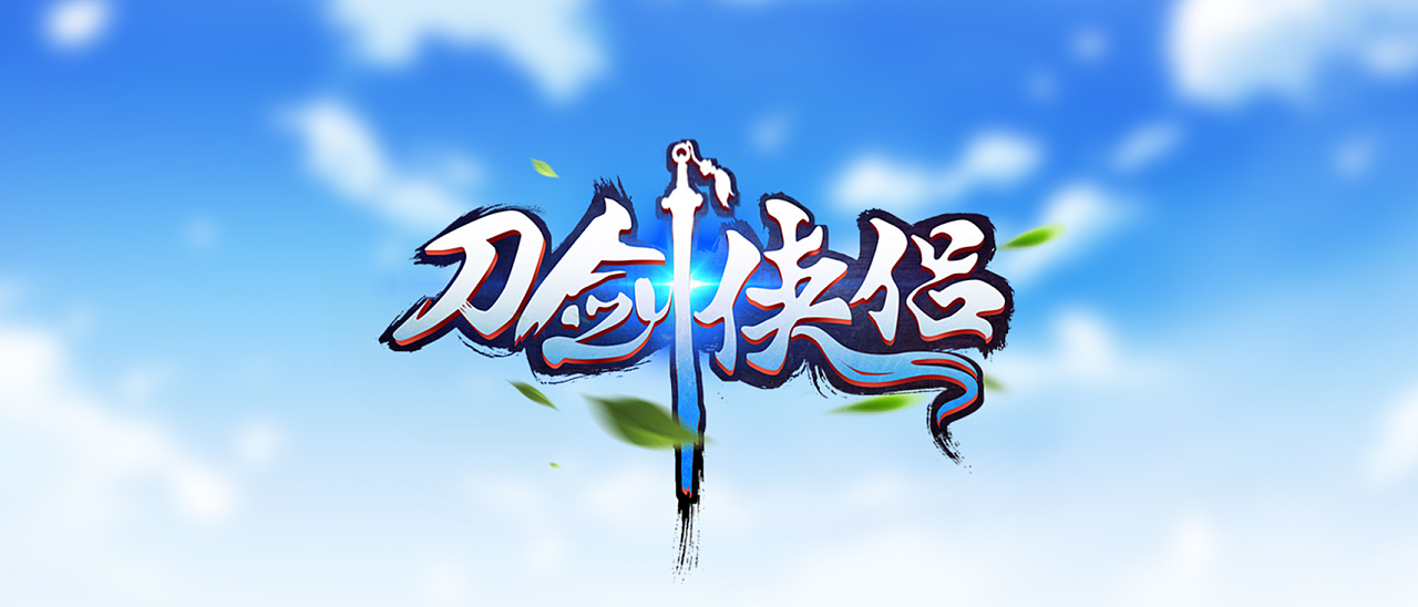 中国风仙侠风游戏logo