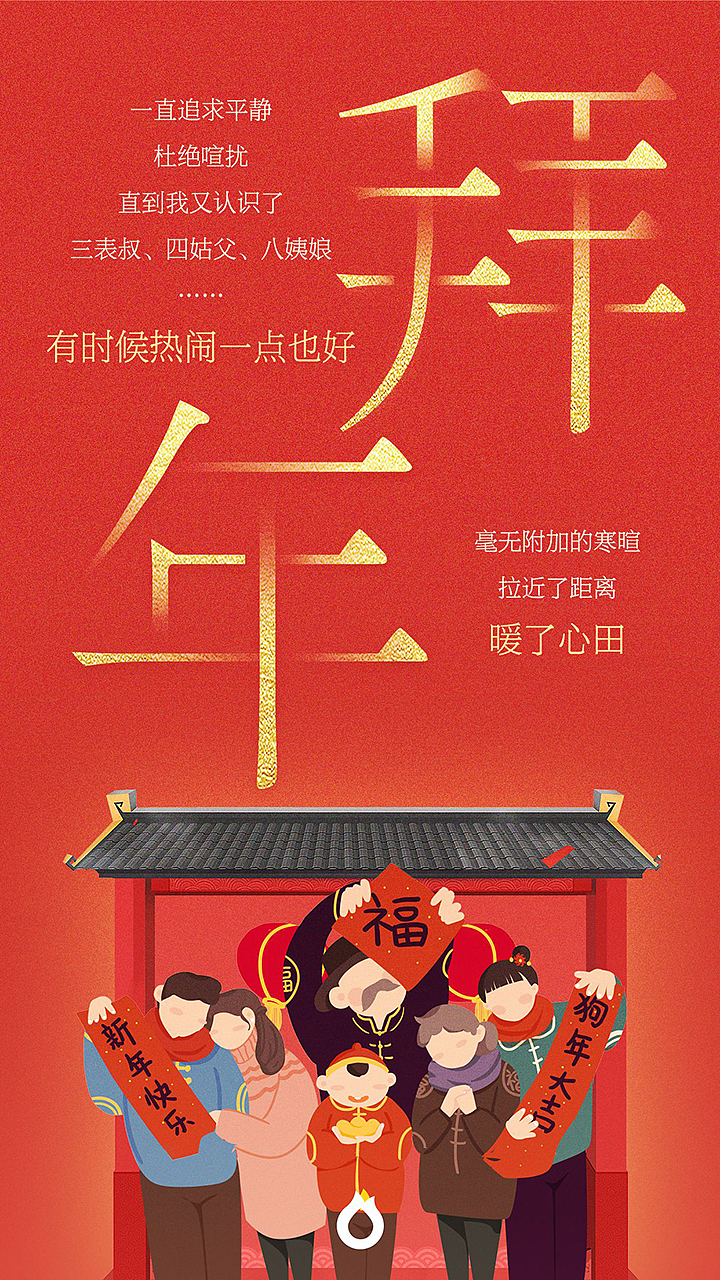 2018春节节日运营图片设计