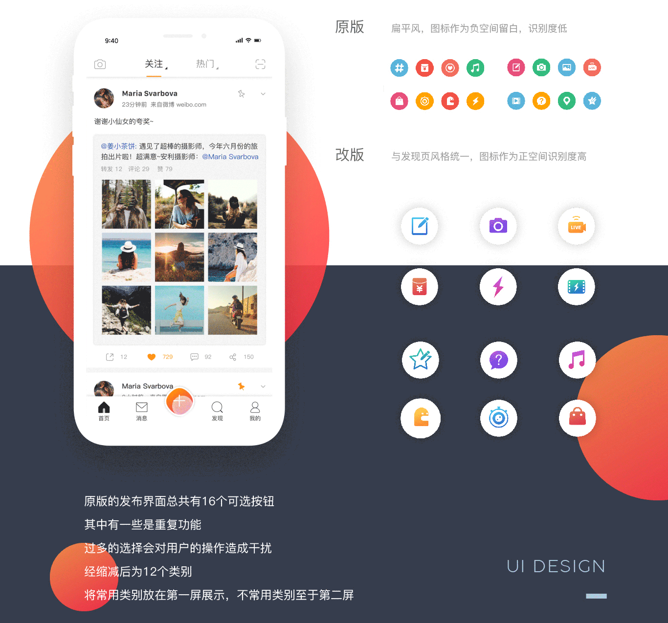 微博APP重设计（图ZMTMxMjAxNzIw） - APP界面 - 站酷设计师疯帽子yuyuki原创素材 - 站酷ZCOOL