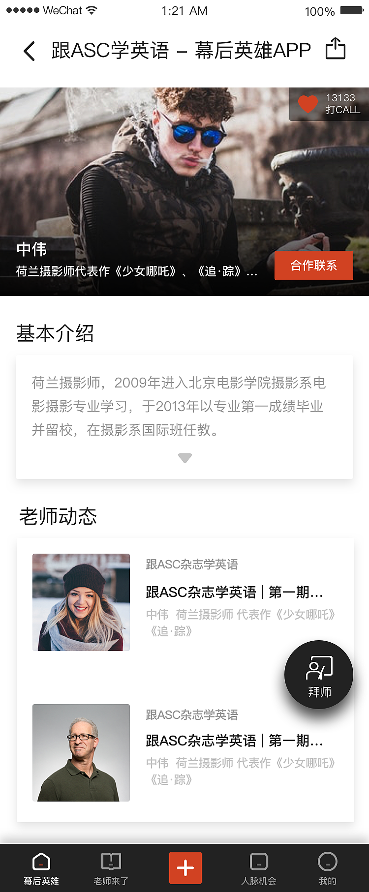 幕后英雄 APP（图ZMTYyNzgzMjY4） - APP界面 - 站酷设计师tianshu814原创素材 - 站酷ZCOOL