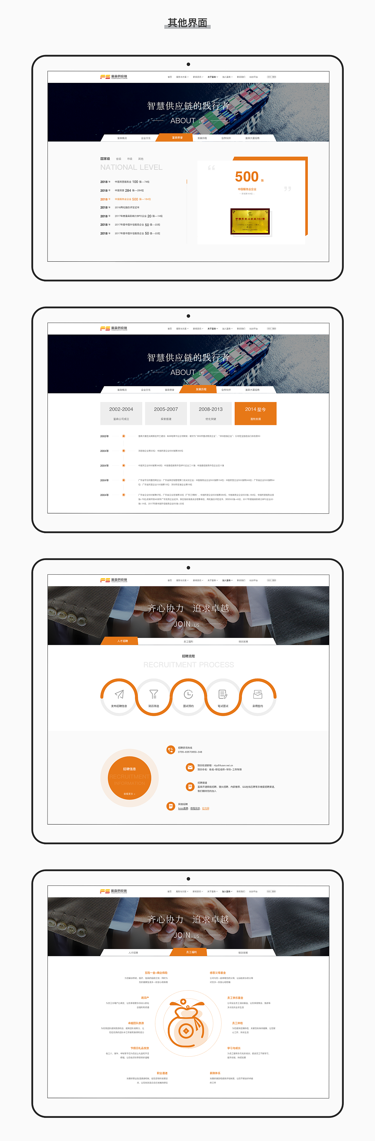 富森供应链官网（图ZMjE5MTQ0MzQ0） - 企业官网 - 站酷设计师熊杰杰原创素材 - 站酷ZCOOL
