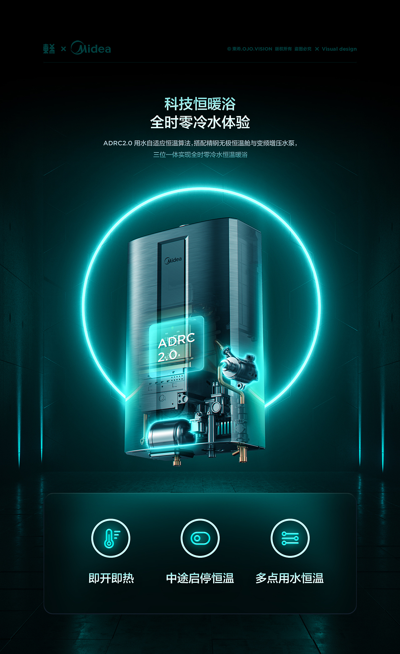 美的 ✖ Master Kitchen 详情页设计 ✖ 3