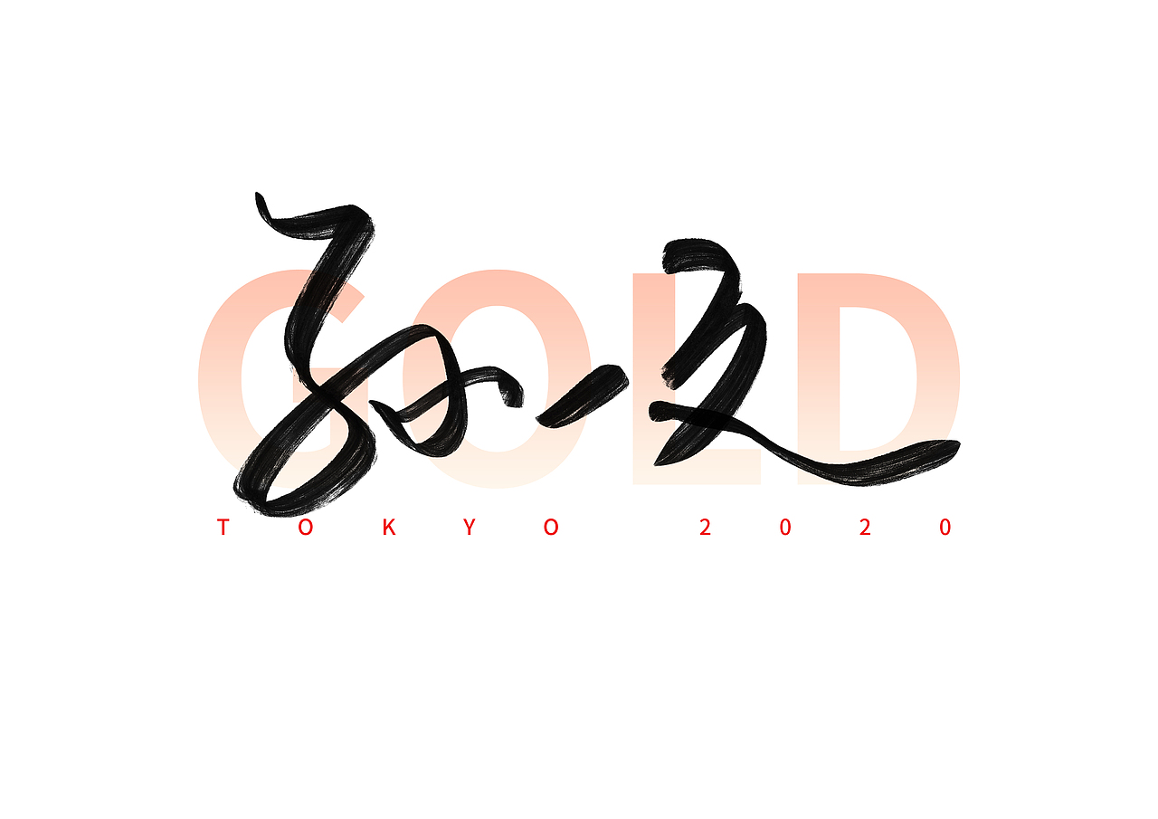 东京奥运会中国冠军名字手写体（一）（图ZMjY0NzY4NTk2） - 字体/字形 - 站酷设计师撇捺之间原创素材 - 站酷ZCOOL