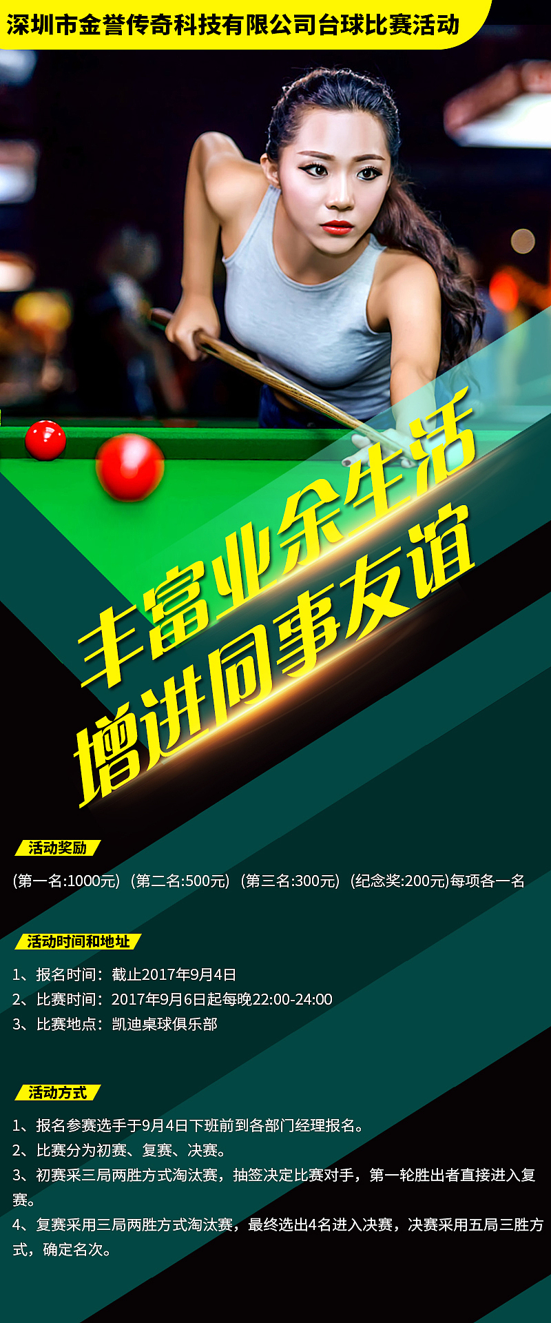 公司组织的一个台球海报（图ZMTA0OTY0NjA0） - 海报 - 站酷设计师范明明原创素材 - 站酷ZCOOL