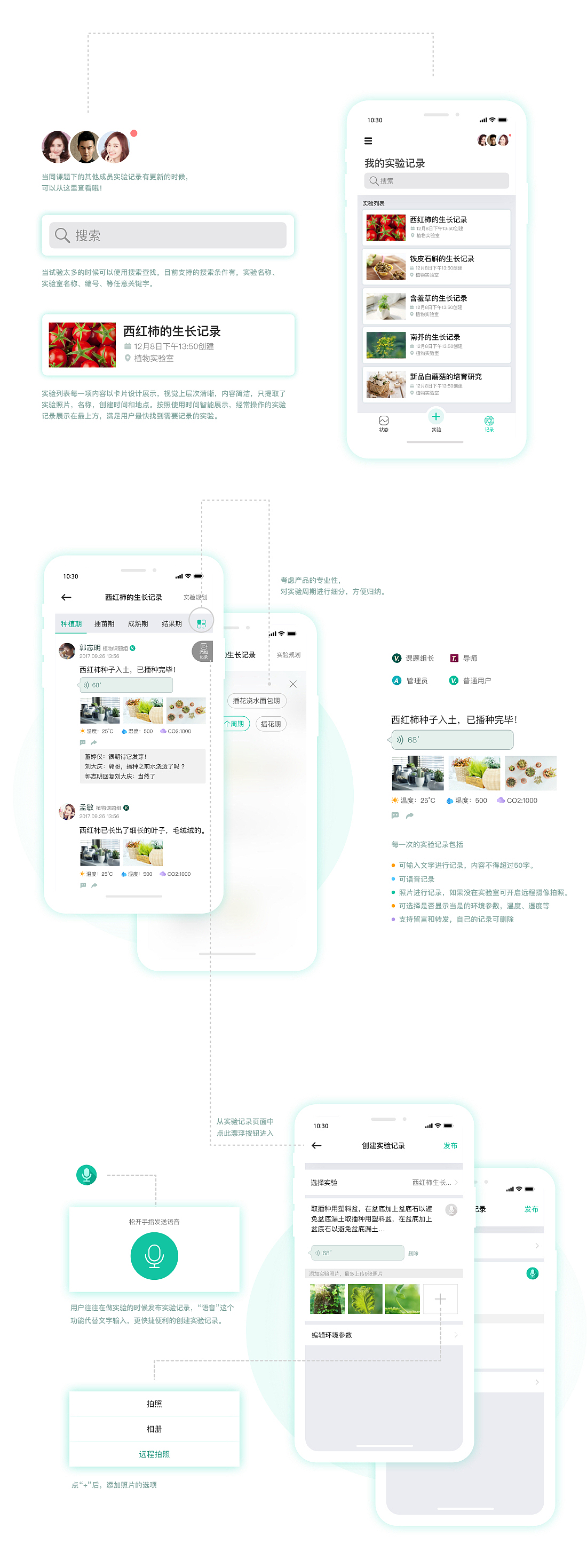实验室平台-植物LIMS（图ZMTA1NjExMDI0） - APP界面 - 站酷设计师白晶白原创素材 - 站酷ZCOOL