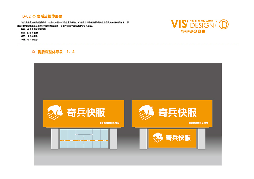 奇兵快服品牌VI视觉展示