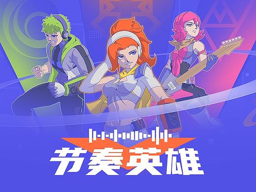 游戏页面设计21之节奏英雄