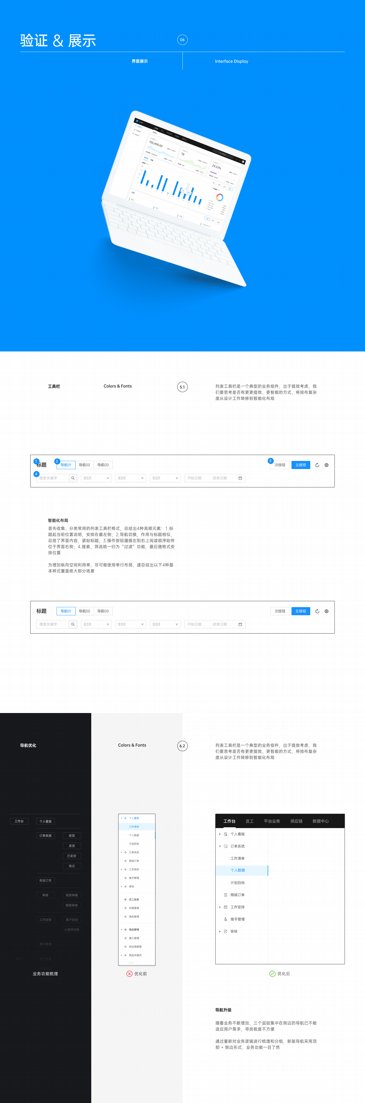 后台管理系统改版