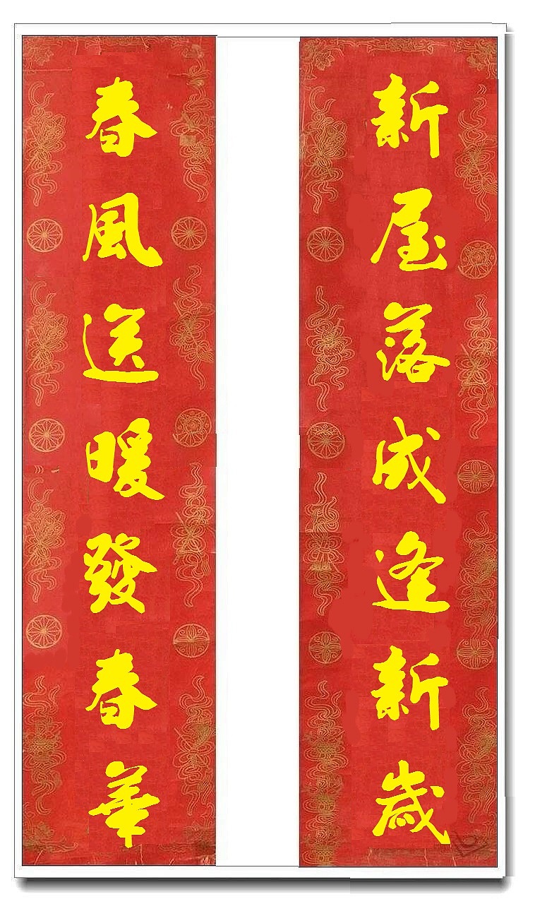 用我的字库制作的乔迁对联（图ZMTUwMjY4MjI4） - 书法 - 站酷设计师循规堂原创素材 - 站酷ZCOOL