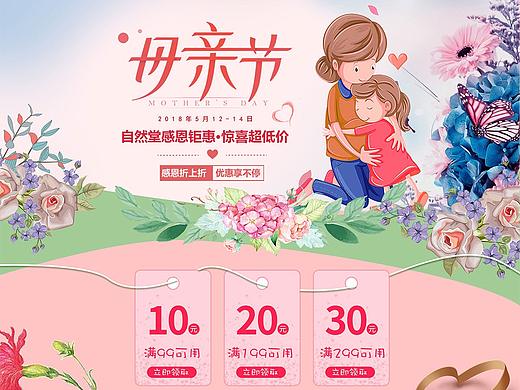 母亲节网页专题