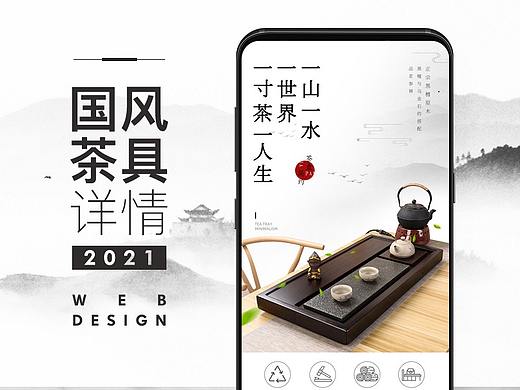 中国风茶盘+中式茶具详情页x2