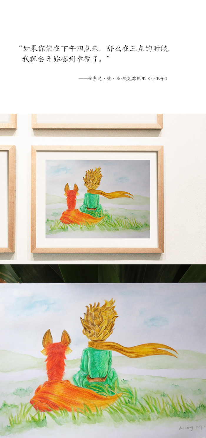 彩铅手绘-小王子|插画|儿童插画|杜子空 - 原创作品 - 站酷 (zcool)
