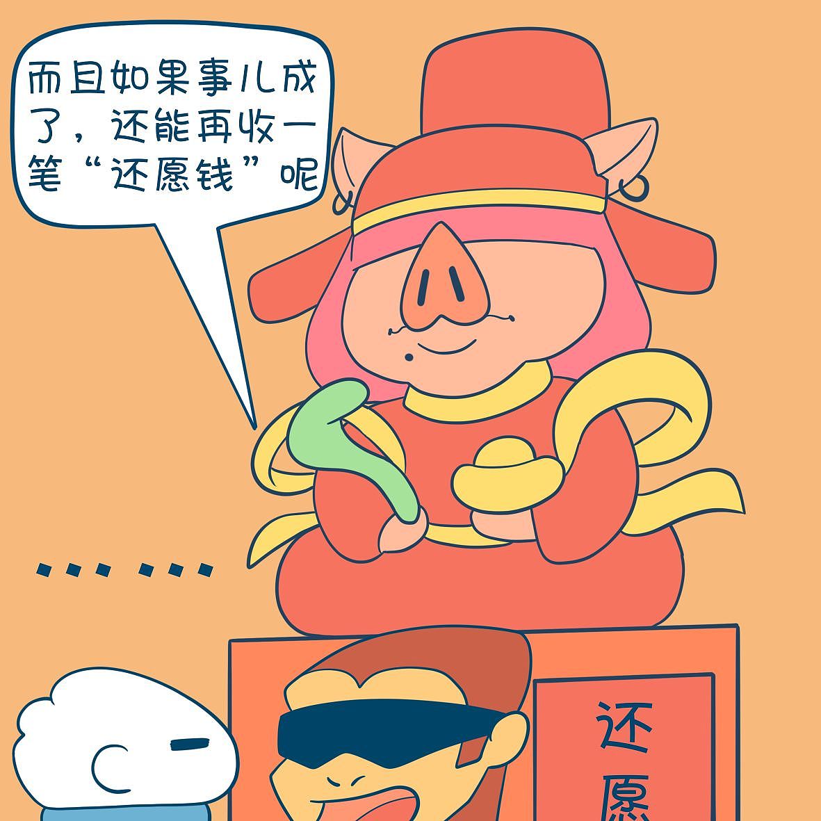 《摸鱼日记》许愿的买卖上班和上进中选择上香