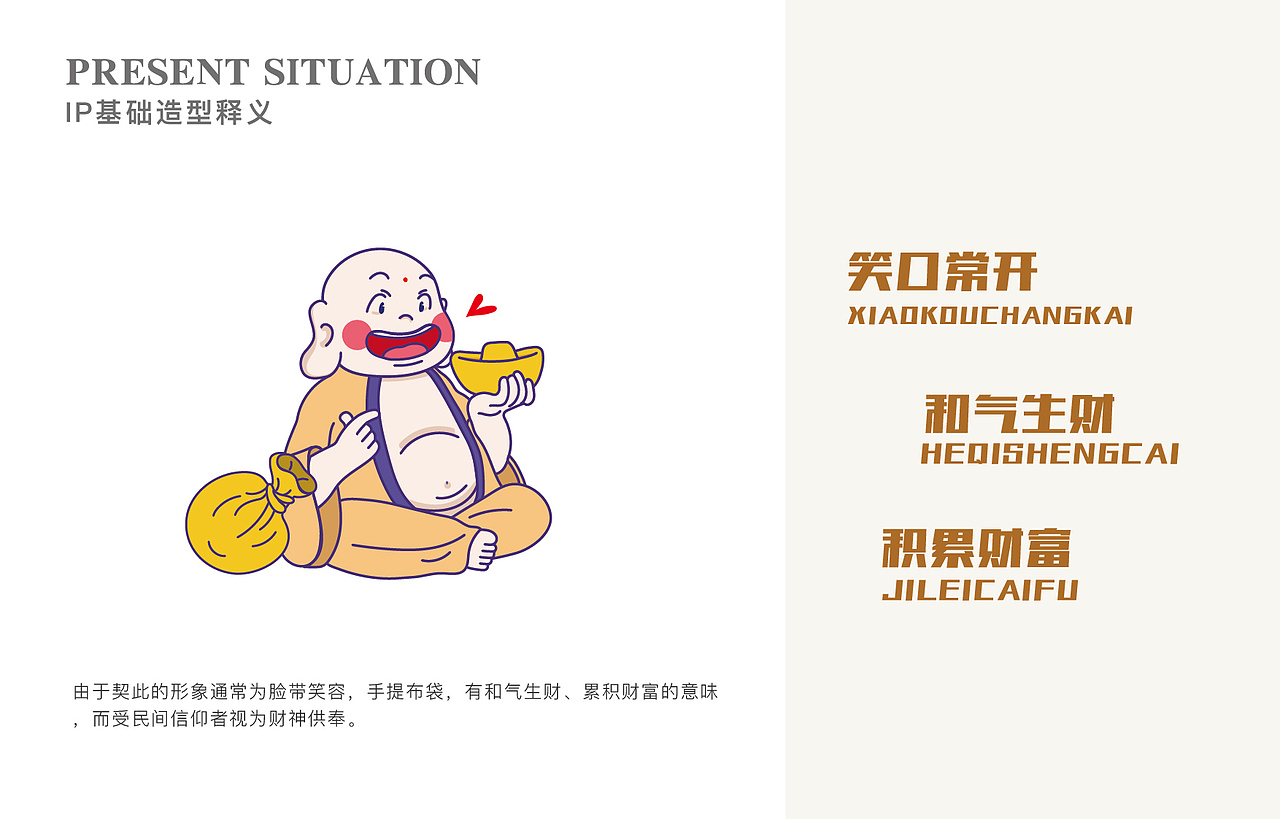 布袋小弥勒IP设计（图ZMjIyNTk1MjIw） - IP形象 - 站酷设计师元气少女郭德纲呦原创素材 - 站酷ZCOOL