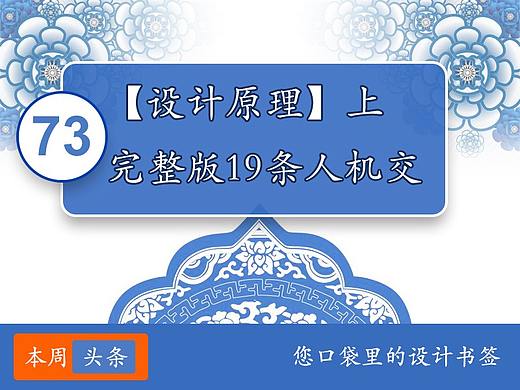73期【设计原理】完整版19条人机交互--2020设计之旅29