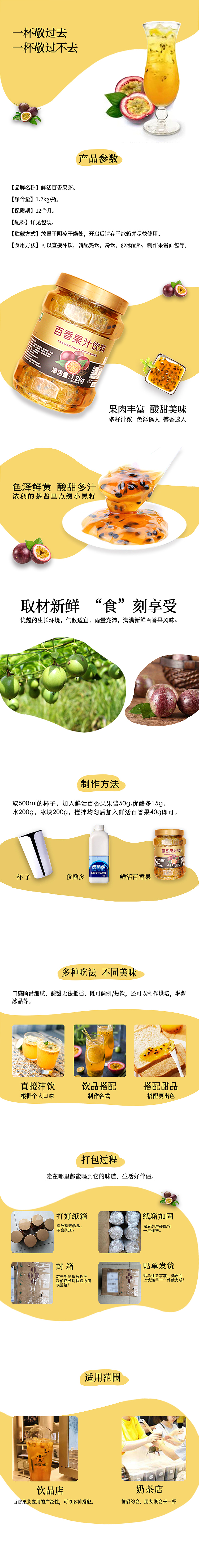 鲜活百香果茶详情页