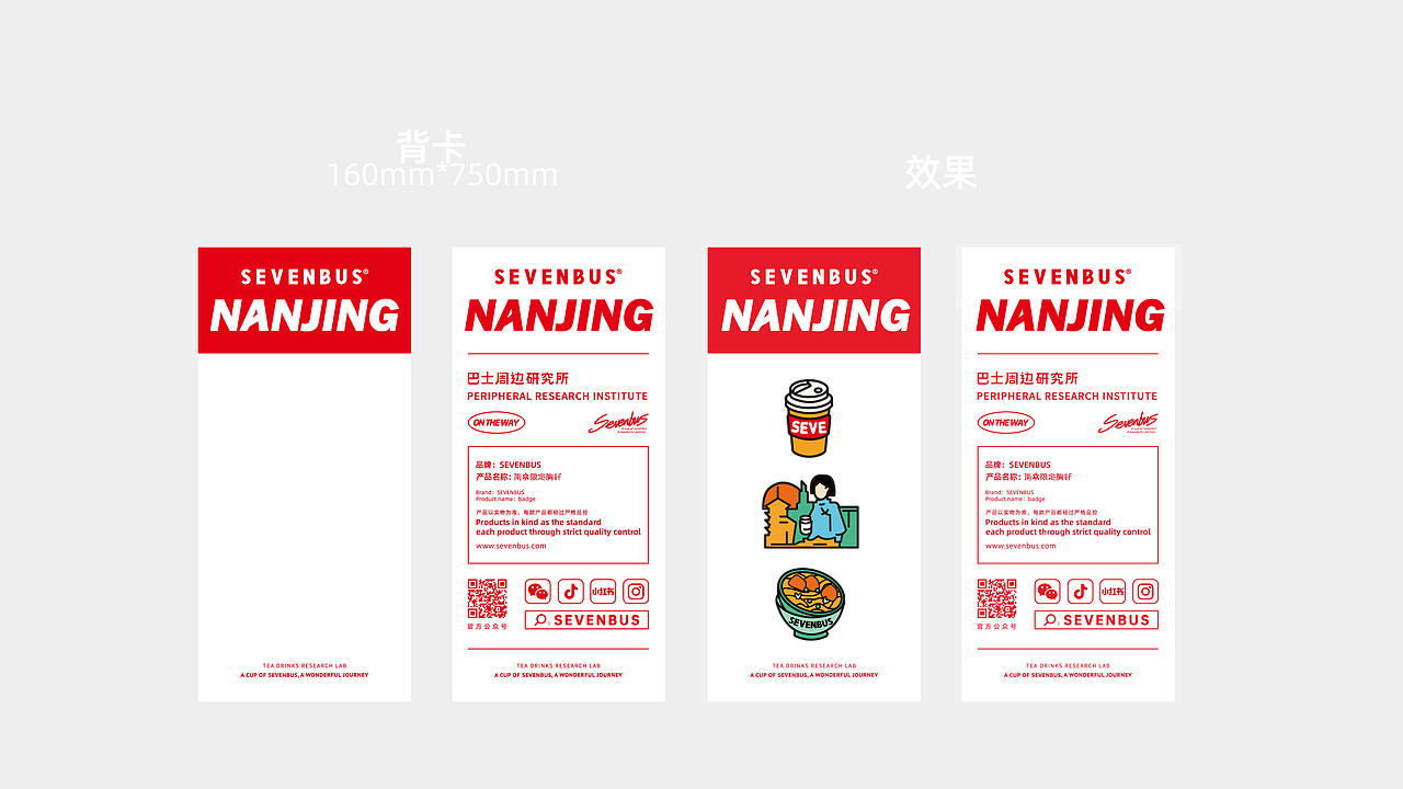 sevenbus南京物料（图ZMjI2MzQyNzIw） - 品牌 - 站酷设计师章梦茜原创素材 - 站酷ZCOOL