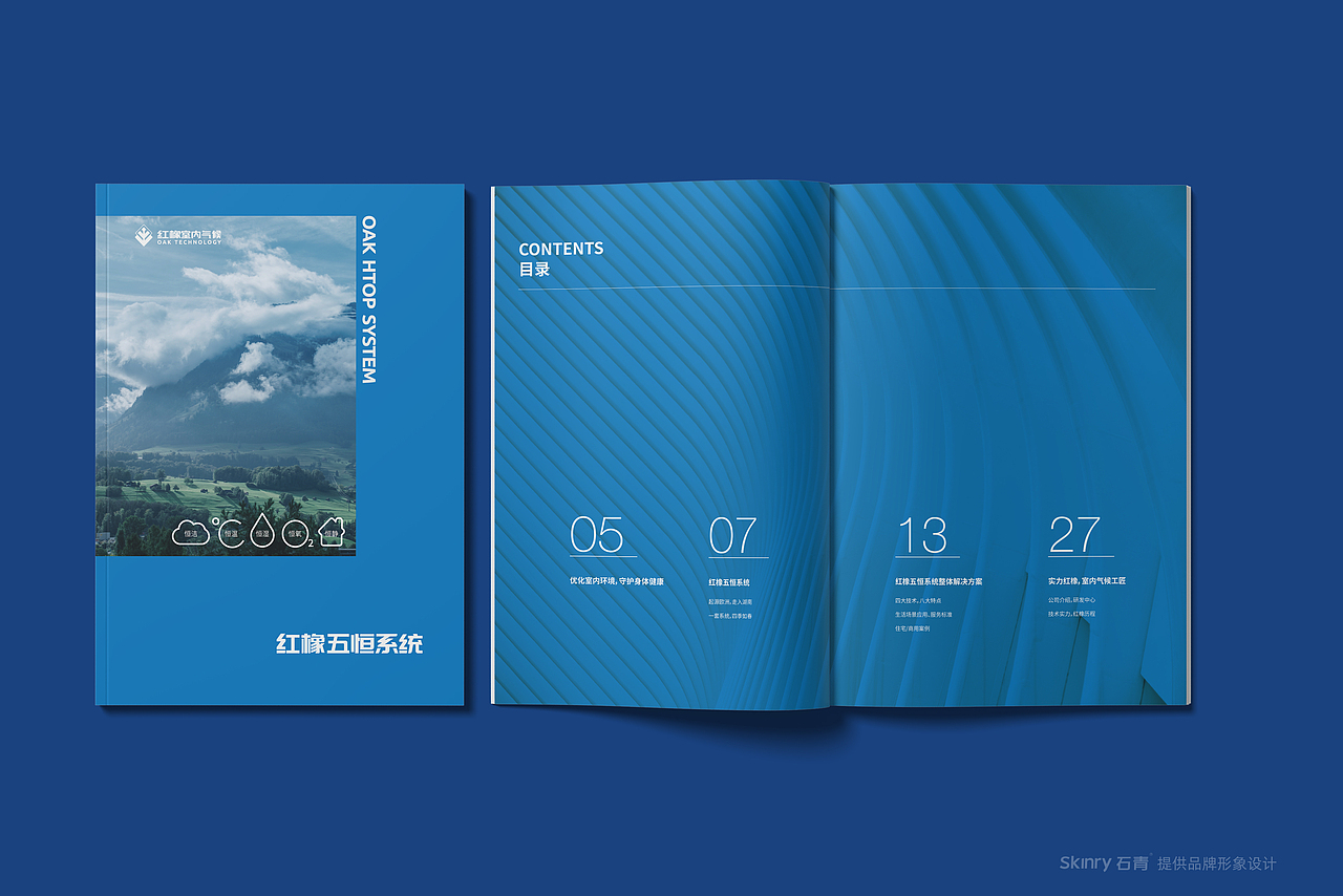 红橡室内气候·五恒系统画册