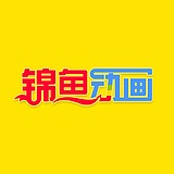锦鱼动画的头像