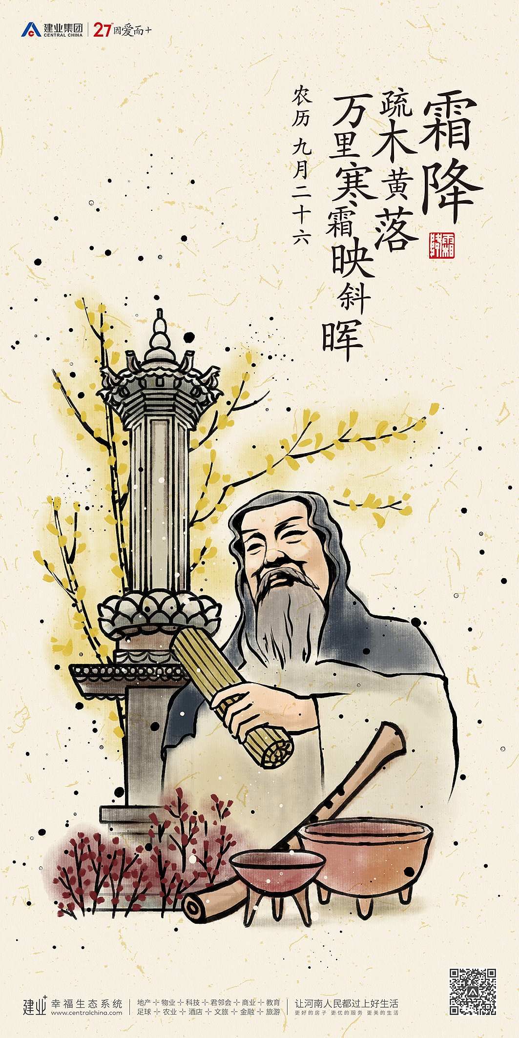 2019年度建业二十四节气海报（图ZMjI0NDY1NTA0） - 商业插画 - 站酷设计师涂意原创素材 - 站酷ZCOOL