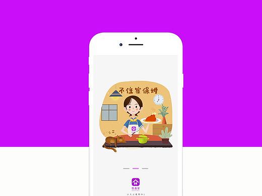 爱吾家家政APP
