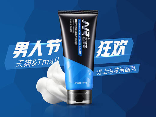 男士护肤品