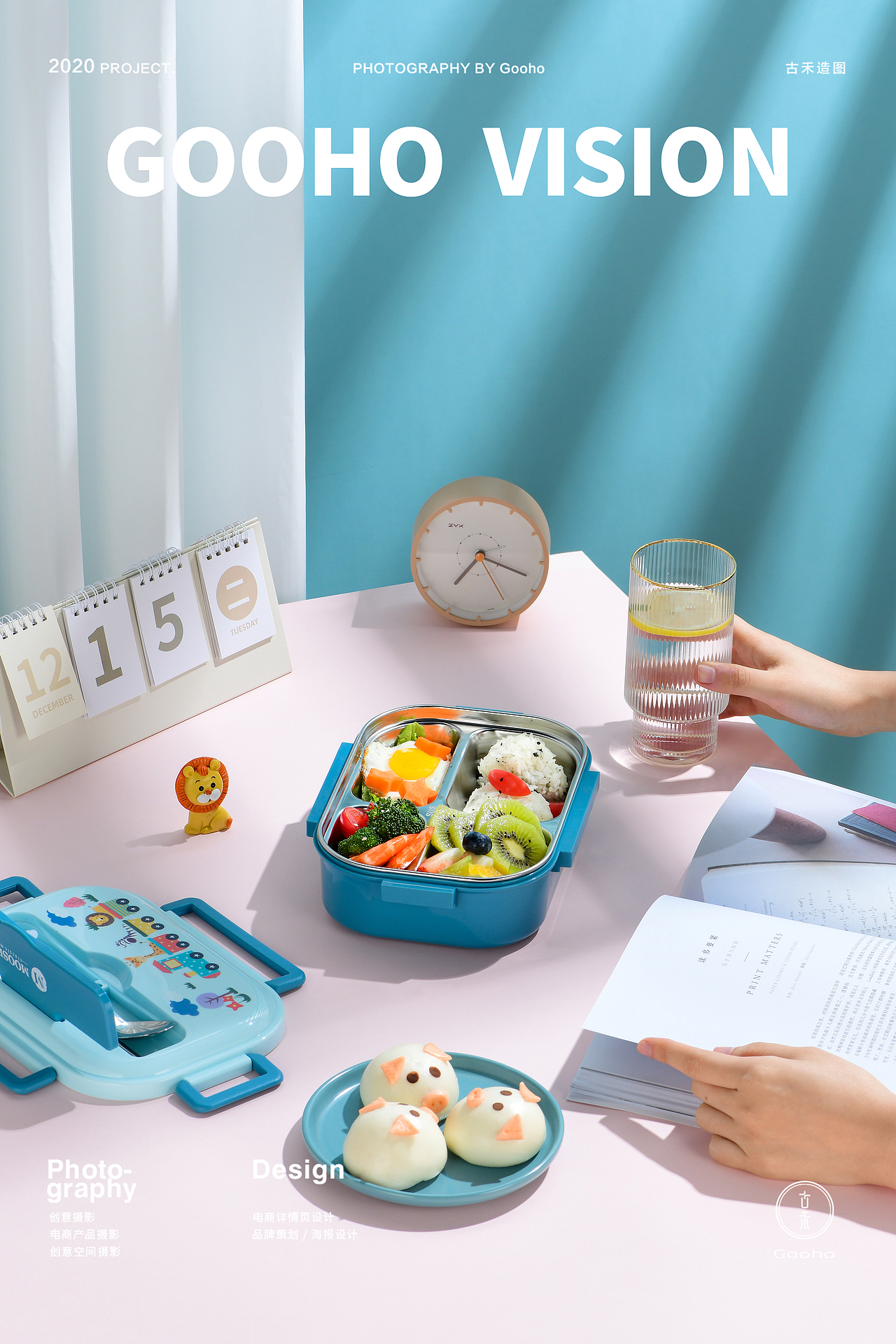 儿童饭盒系列拍摄 | 古禾造图 GOOHO VISION