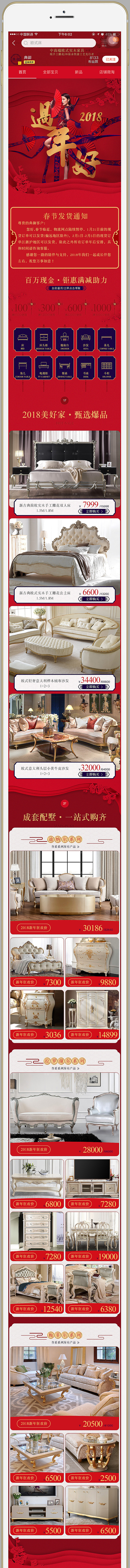 無線端春節(jié)年貨節(jié)首頁（圖ZMTAzODYyMzI4） - 電商 - 站酷設(shè)計(jì)師栗子川原創(chuàng)素材 - 站酷ZCOOL