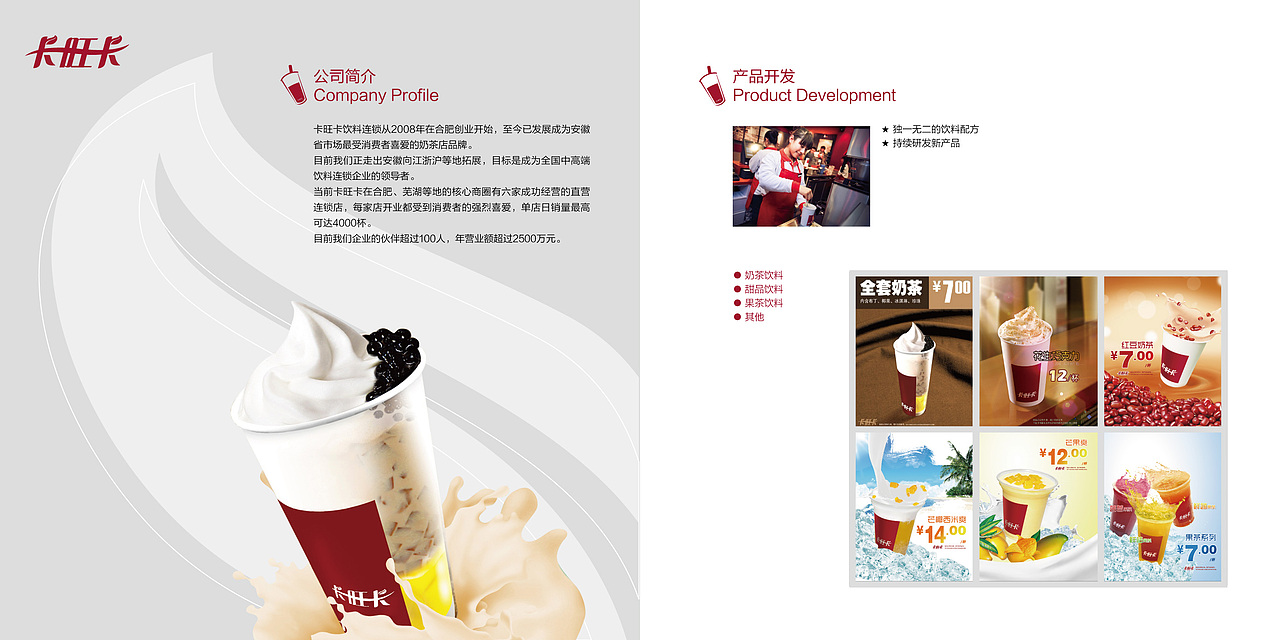 【餐饮饮品】卡旺卡——高口碑的茶饮品牌新品画册设计(图ZMTMyMTkzMTUy) - 书籍/画册 - 站酷设计师BigO大可设计原创素材 - 站酷ZCOOL