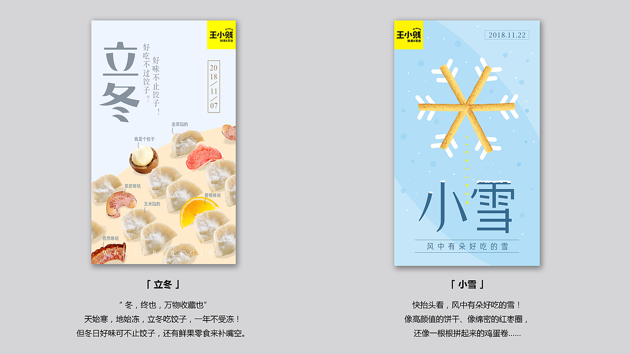 时光的滋味丨节气海报(下)
