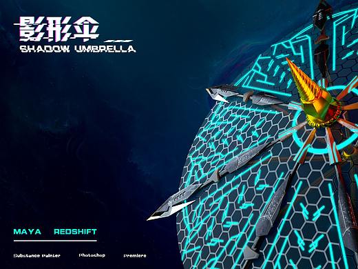 影形伞——XINGTAI_01