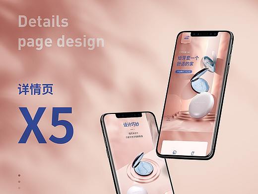 详情页X5