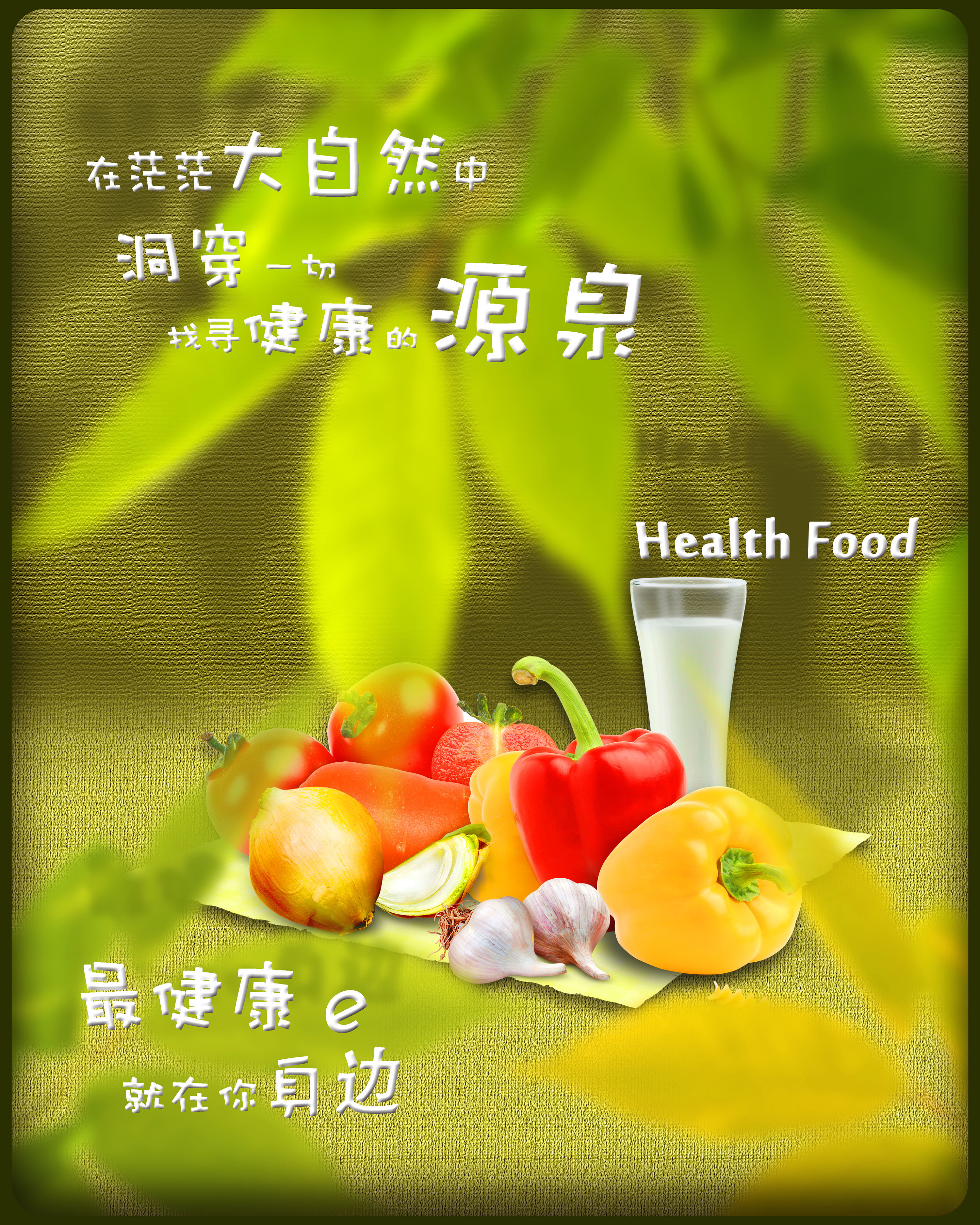 健康食品海报排版