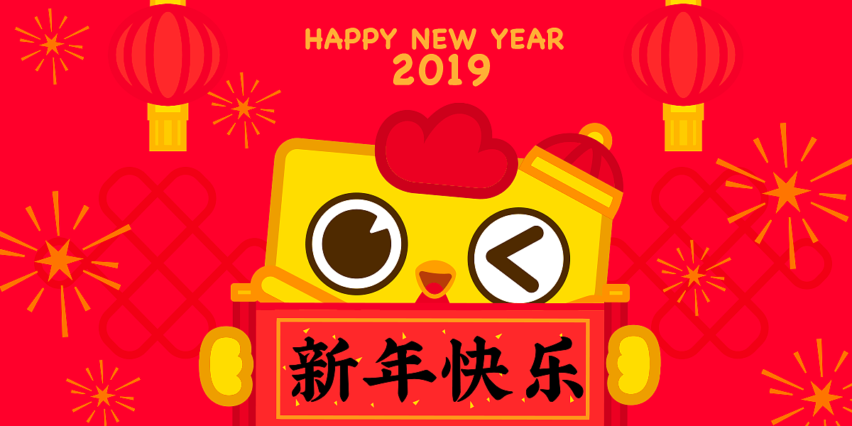 可爱的小云鸡给大家拜年啦