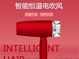 吹风机主图