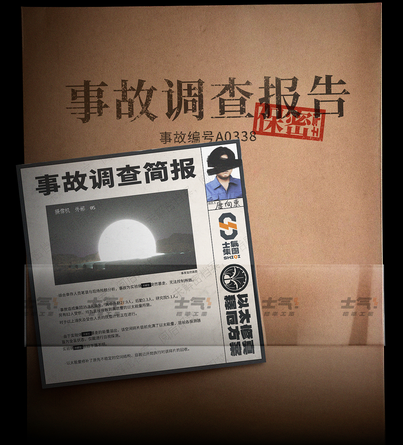 [士气集团]泛用型除念仪（图ZMjg5NjI5NTQ0） - 其他三维 - 站酷设计师航__原创素材 - 站酷ZCOOL